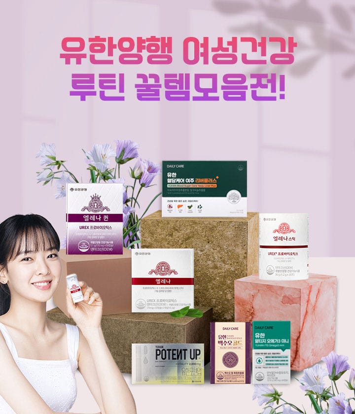 👪유한양행 부모님 건강 스테디셀러 특집 LIVE