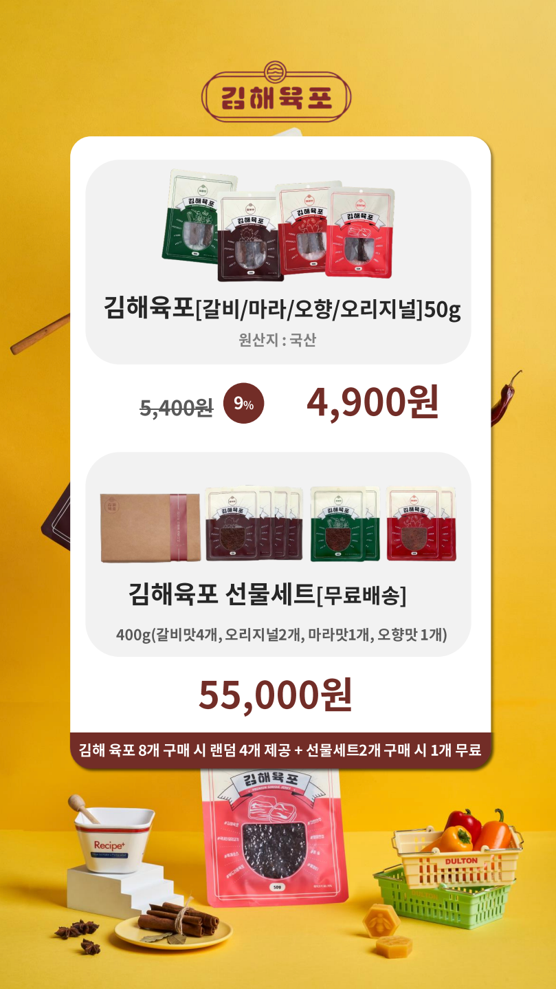 ✨나이트페스타✨ 동행축제와 함께하는 쇼핑라이브 김해육포