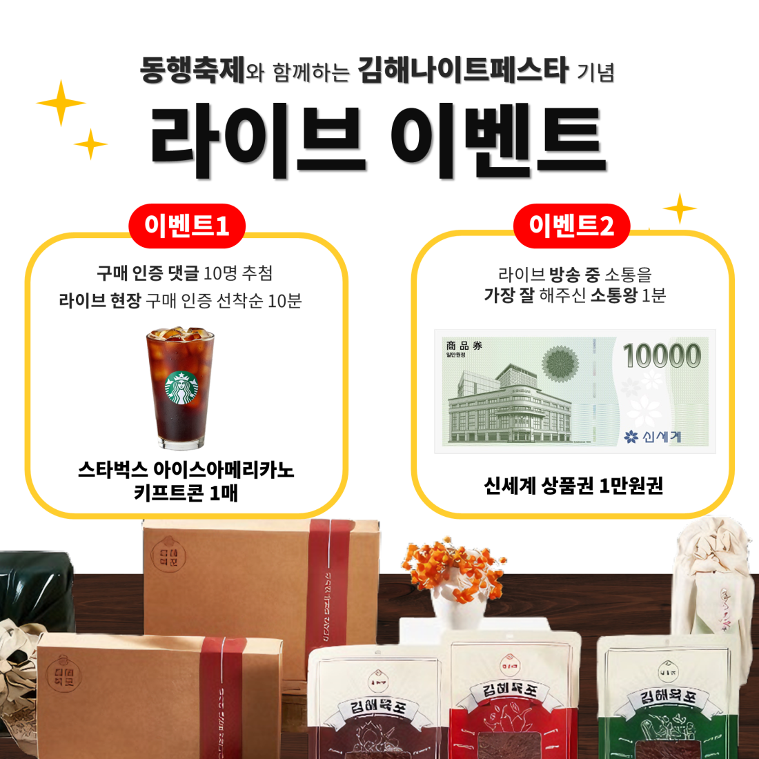 ✨나이트페스타✨ 동행축제와 함께하는 쇼핑라이브 김해육포