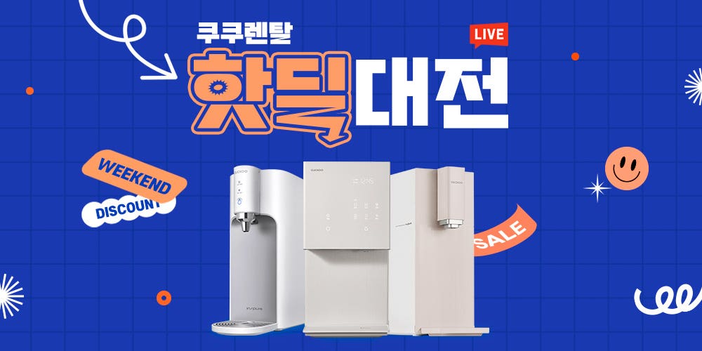 💙쿠쿠 정수기 렌탈 라이브💙
