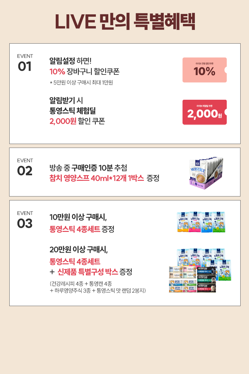 [라이브앵콜] 뉴트리플랜 고양이를 위한 특별앵콜전