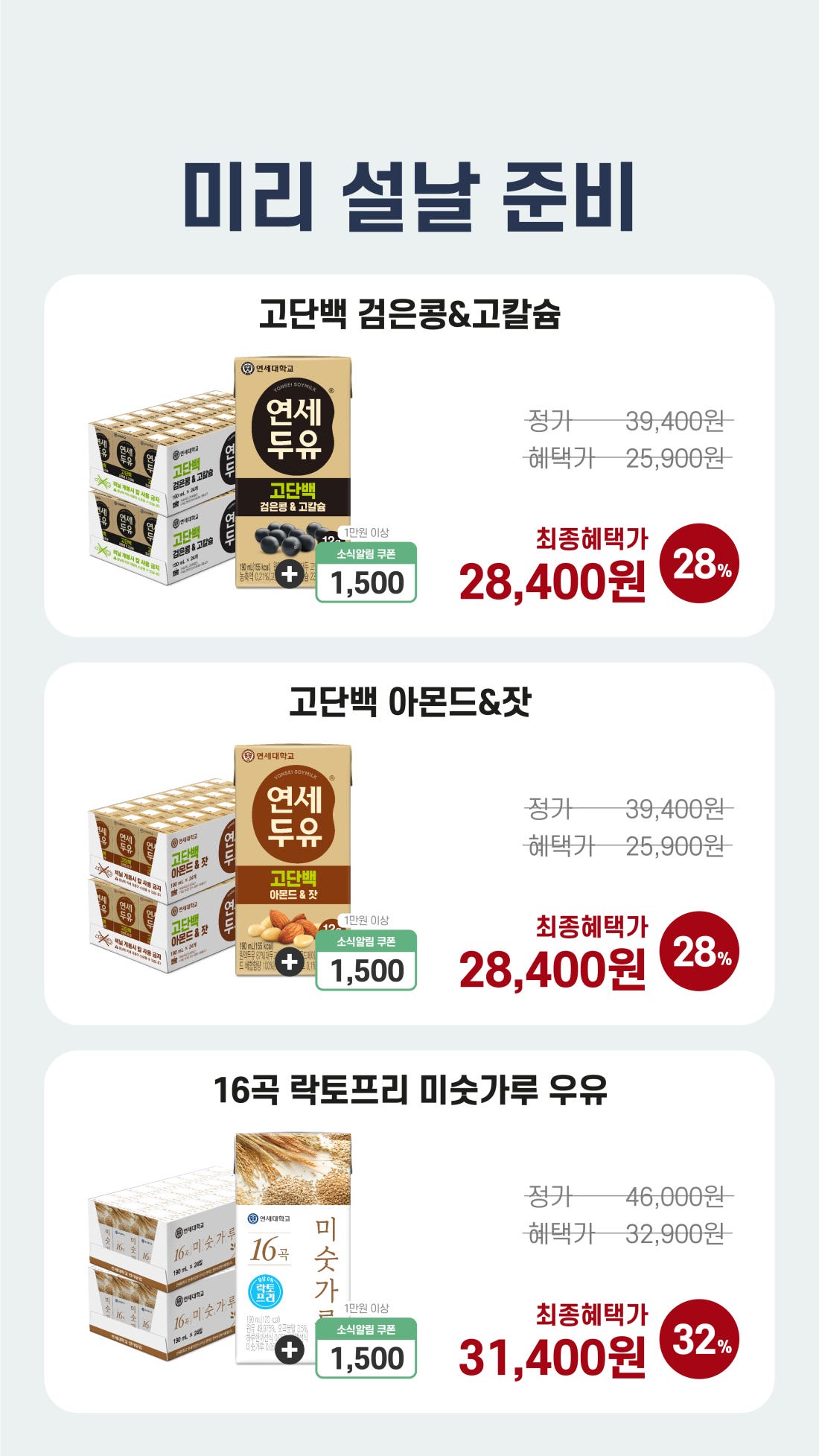 연세유업과 함께하는 미리 설날 준비! 🎁