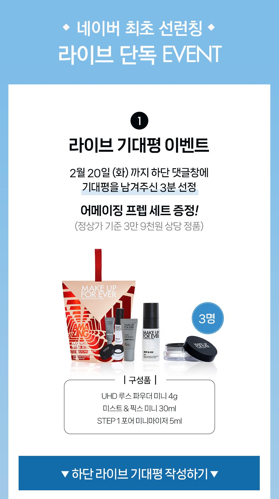 메이크업포에버 신상 글로우 파운데이션 라이브 최대 혜택