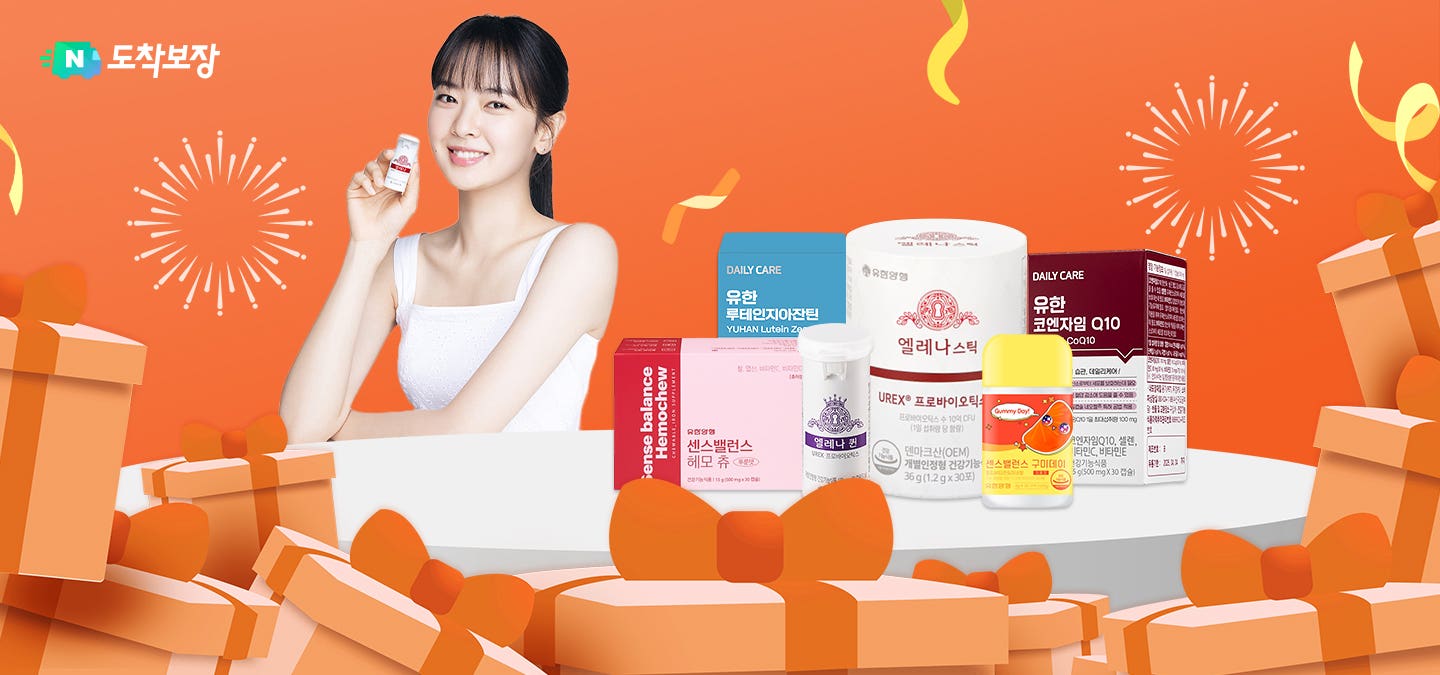 🍀유한양행 엘레나 외 온가족 에너지 케어템 특집!⚡