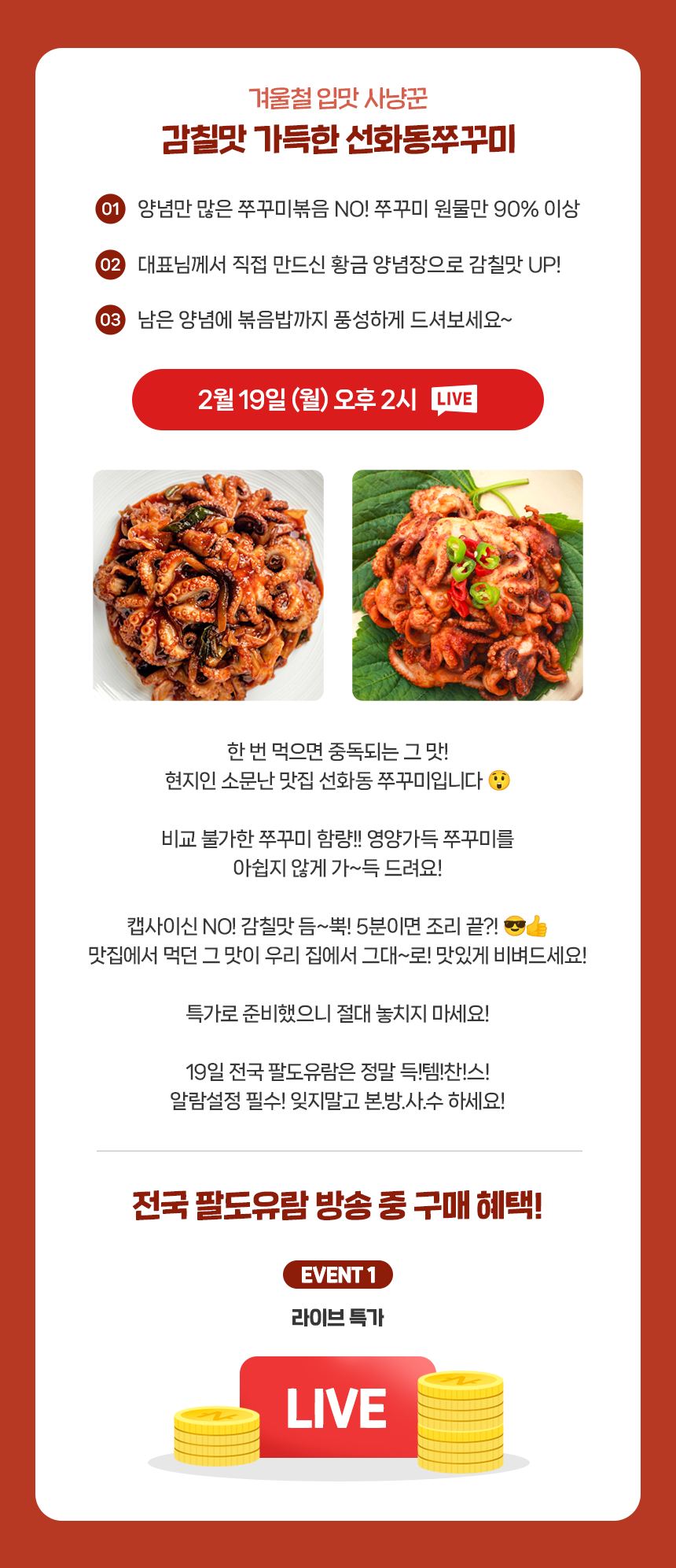 전국 팔도유람 - 대전 선화동 쭈꾸미