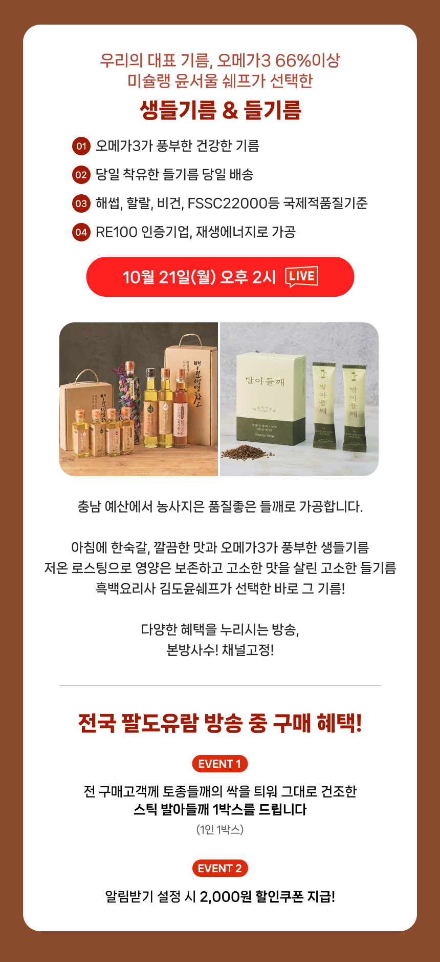 전국팔도유람x6차산업 맛있는 우리 들깨로 만든 들기름