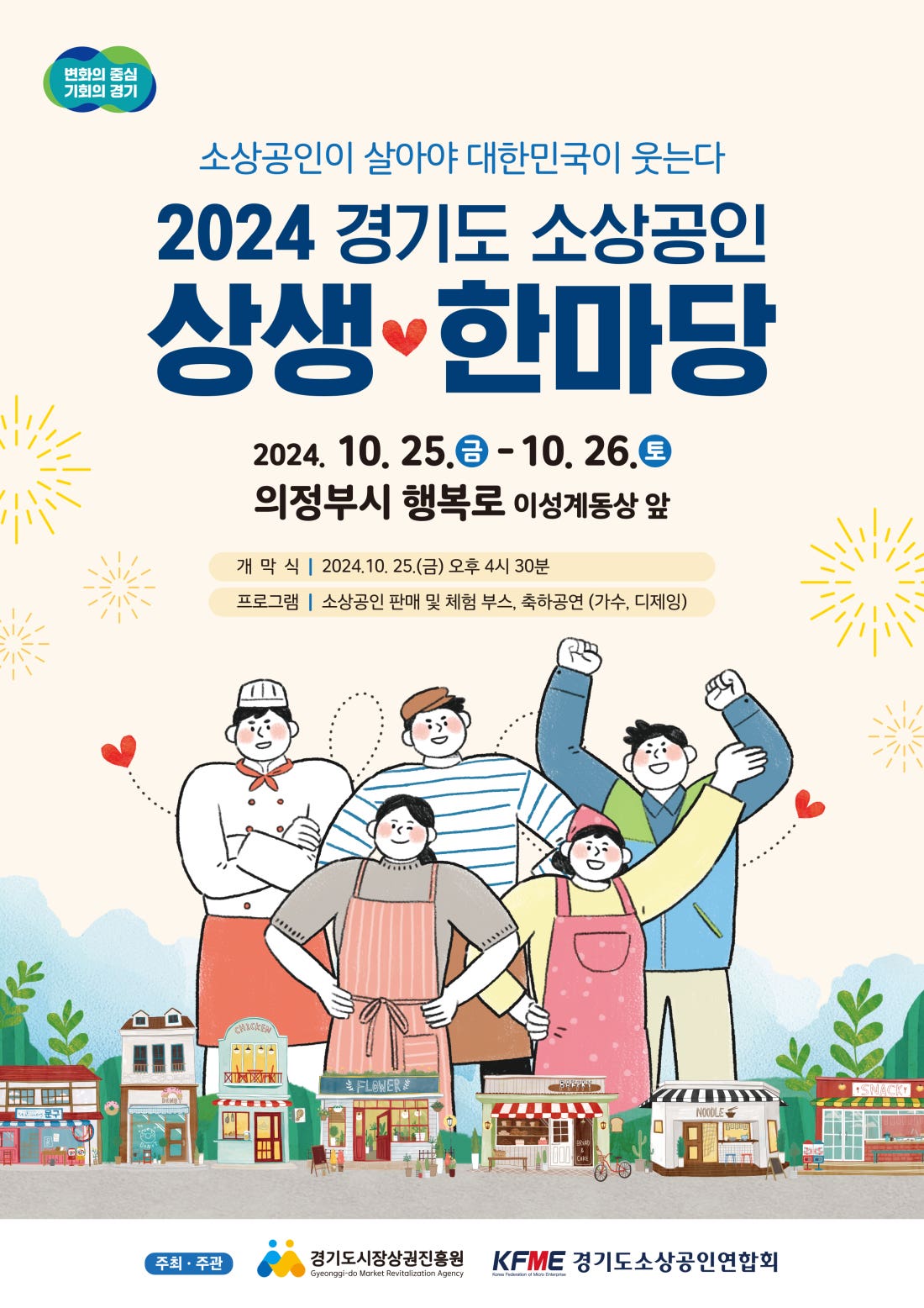 🎁2024 경기도 소상공인 상생 한마당 기획전🎁