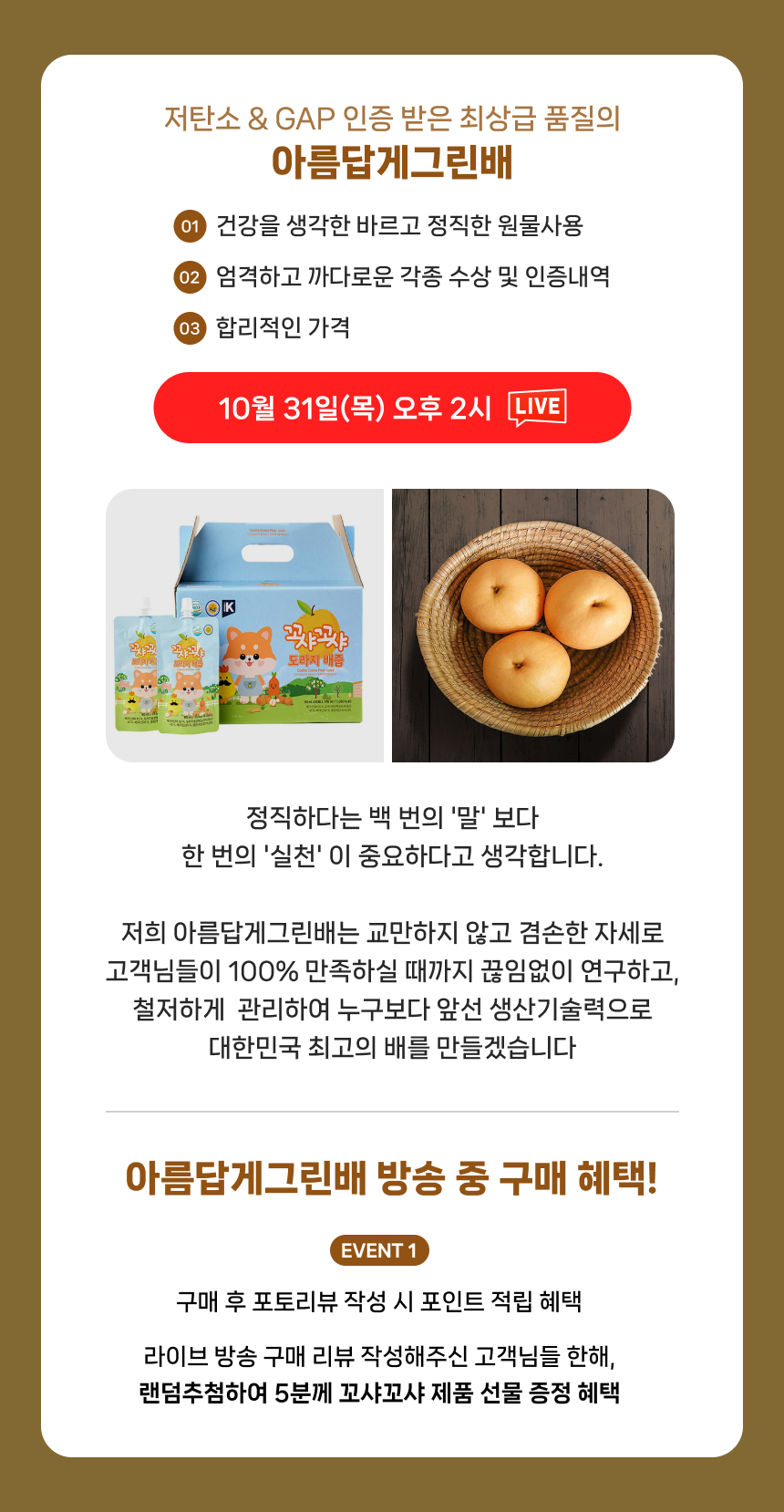 전국팔도유람x6차산업 아름답게그린배영농조합법인 할인행사