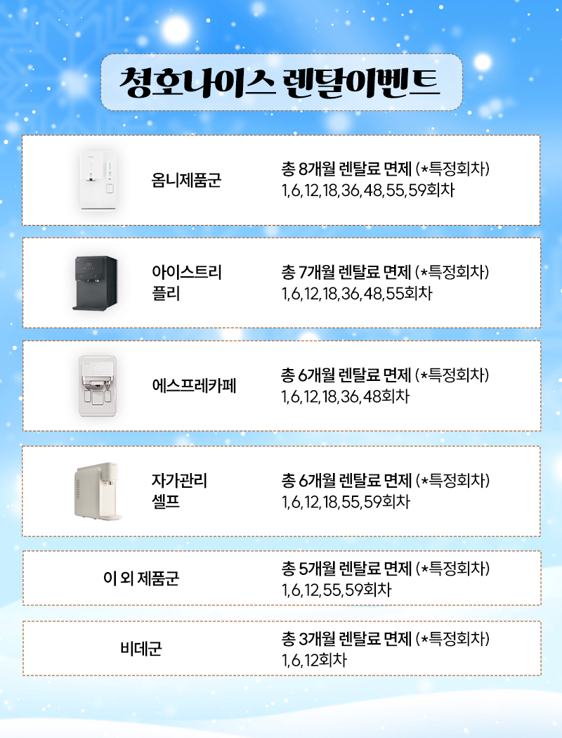 ❤청호나이스 정수기 렌탈 1시간 라이브❤