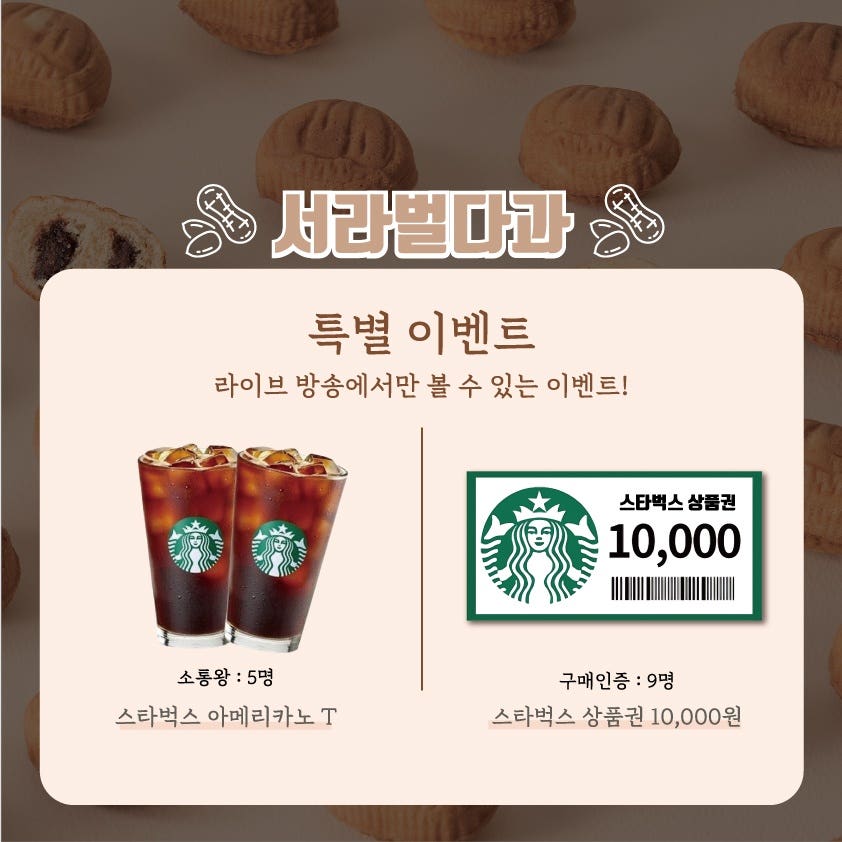 [경주특집] 서라벌다과 왕땅콩빵+왕밤빵 50% 특가!!
