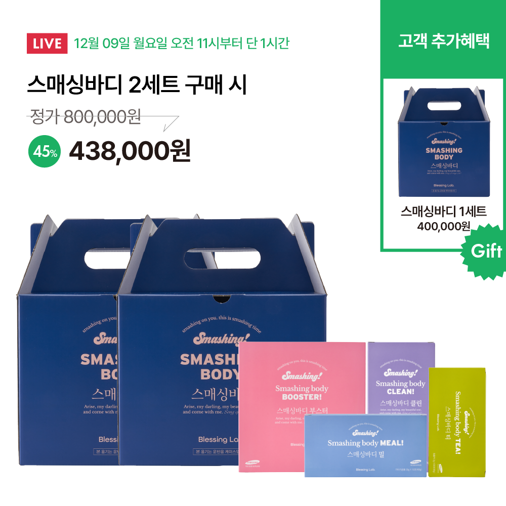 ⏰이미나의 블레싱ㅣ 클린바디케어 ㅣ특별혜택⏰