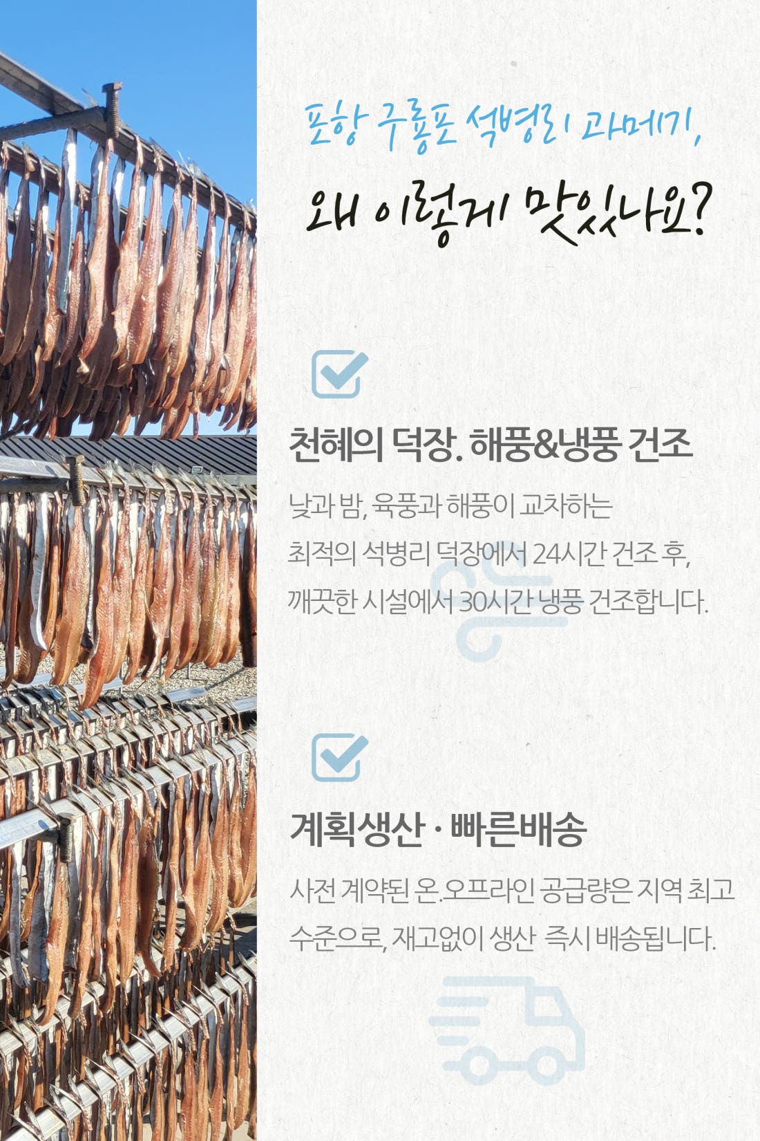 ❄️신선함 그대로! 햇과메기 판매 중🐟