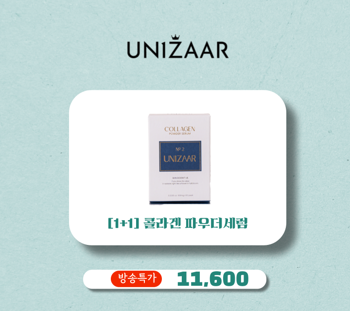 [블루밍데이즈] 유니자르 차오름 특가데이 🎉