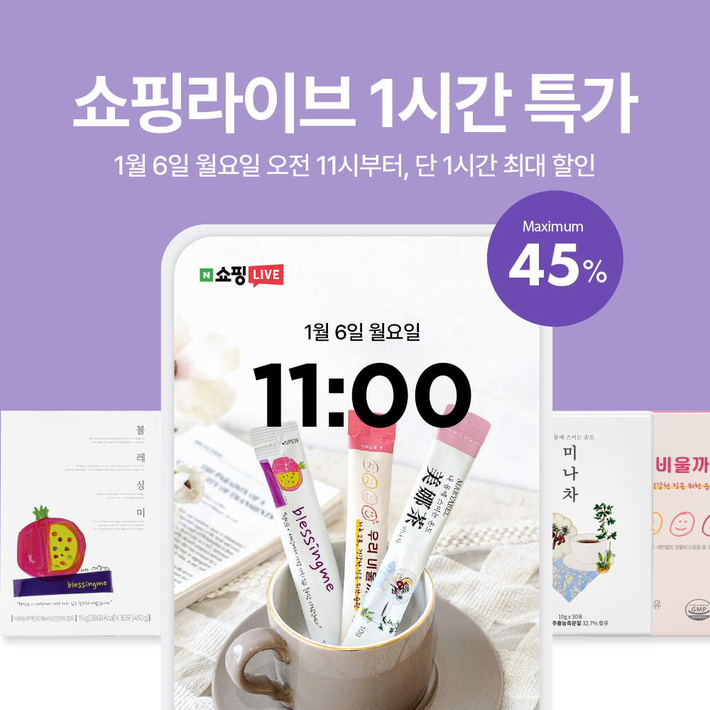 ⏰이미나의 블레싱 이너뷰티 특별혜택 라이브⏰