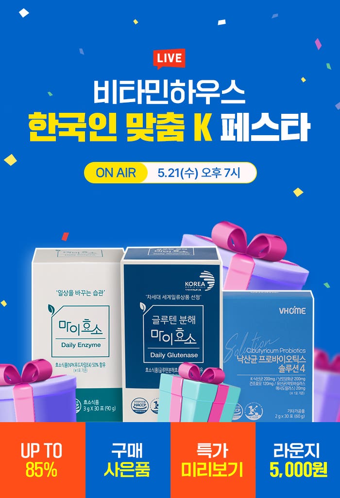[블루밍데이즈] 비타민하우스 한국인 맞춤 K페스타 ~85%🎉