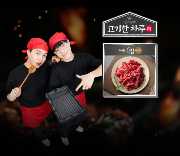 농협안심한우 정육 데이 특가 라이브
