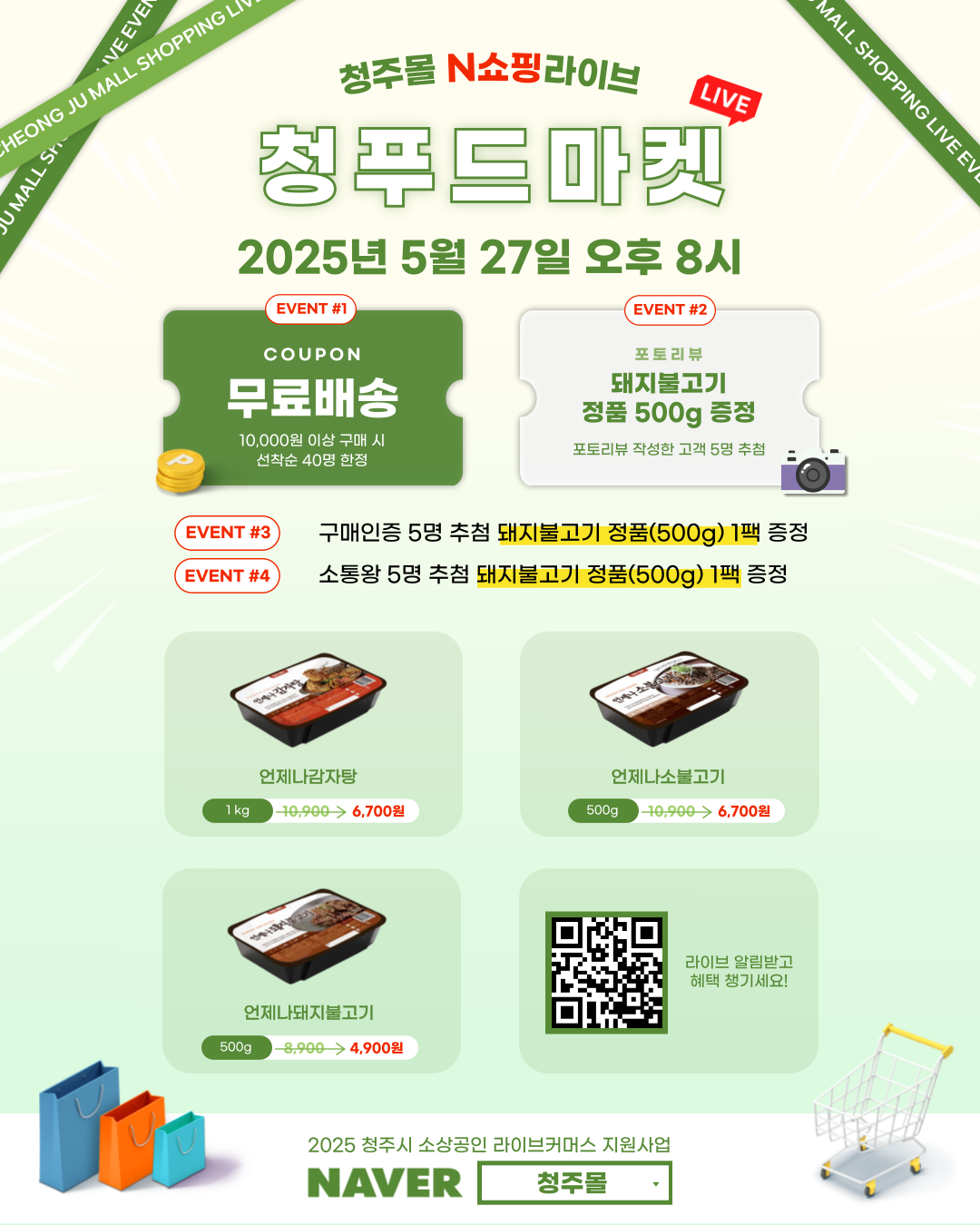 [청주몰] 청푸드 4,900원~ 언제나 불고기, 돼지불고기, 감자탕