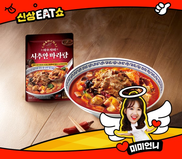 집에서도 전문점 맛 그대로! 차오차이 시추안 마라탕