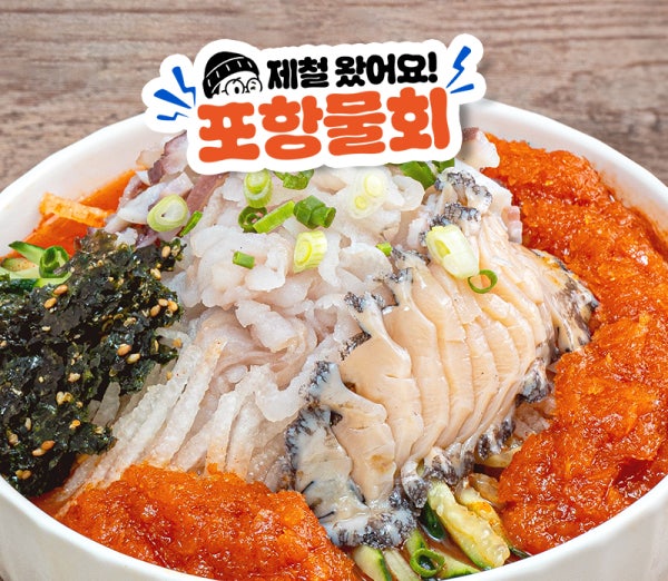 [푸드위크] 무료배송! 포항 물회 먹방 라이브🌊
