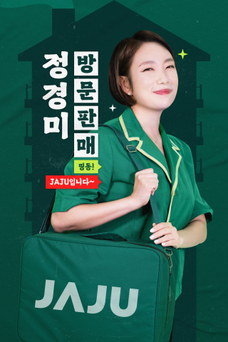 자주 JAJU의 쇼핑라이브 홈 : 네이버+ 스토어 자주 JAJU