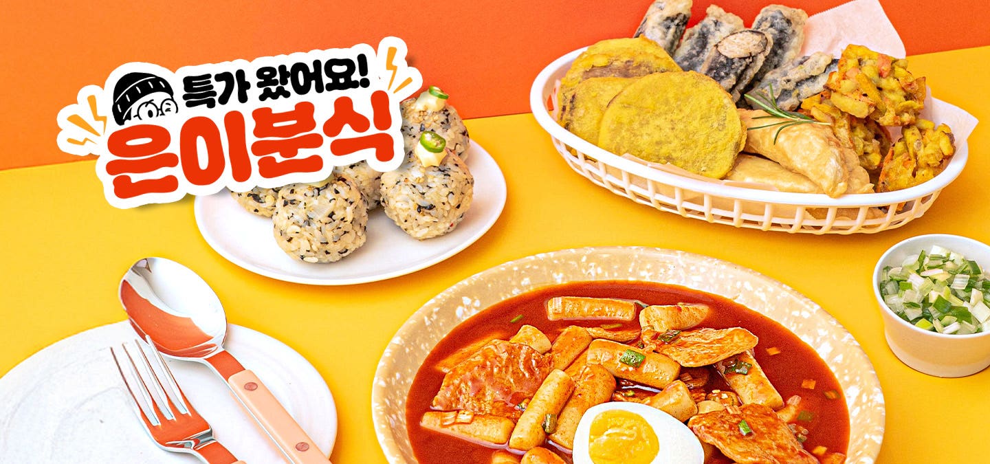 [푸드페스타] 은이네 분식 특가💥떡볶이 튀김 LIVE