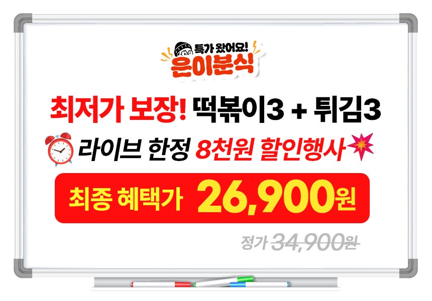 [푸드페스타] 은이네 분식 특가💥떡볶이 튀김 LIVE