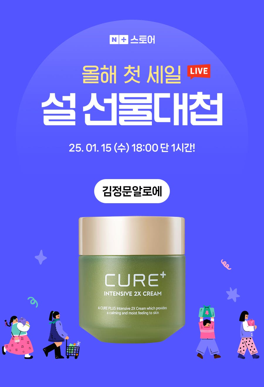 [설선물대첩🎁] 새해 첫 피부케어는 김정문알로에!