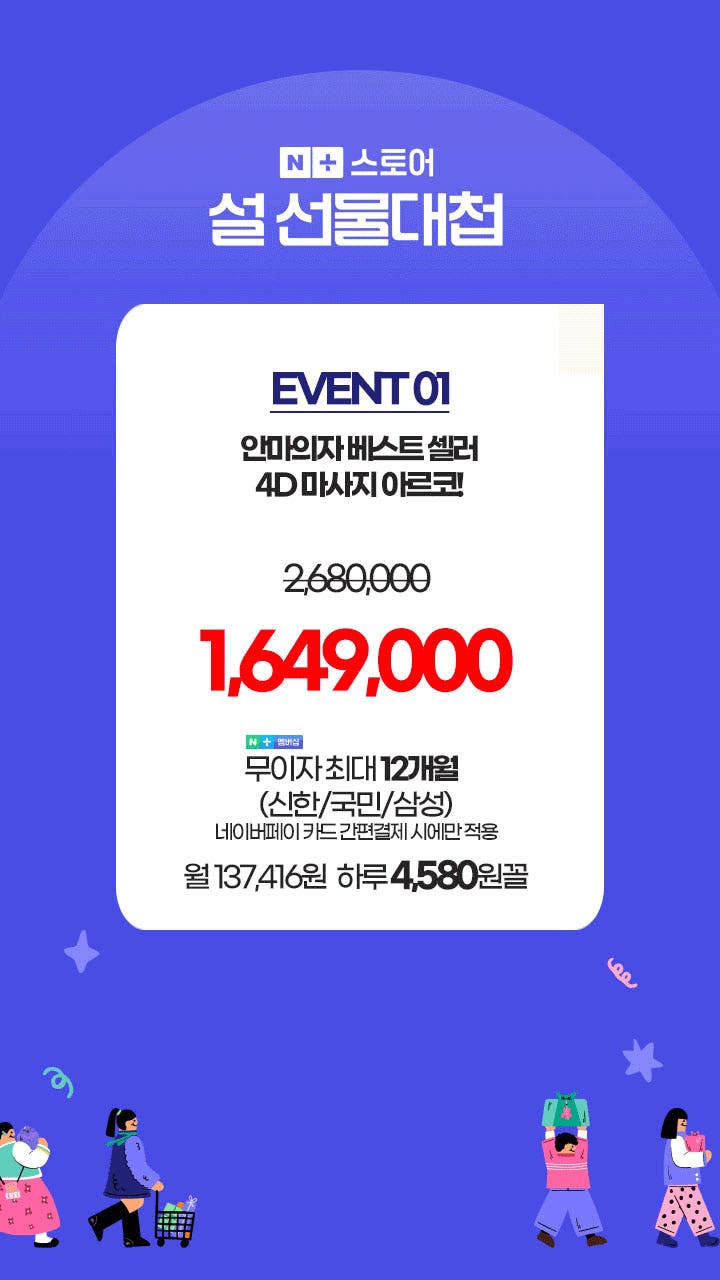 🎁설선물대첩 특집 Live🎁 베스트 아르코 안마의자