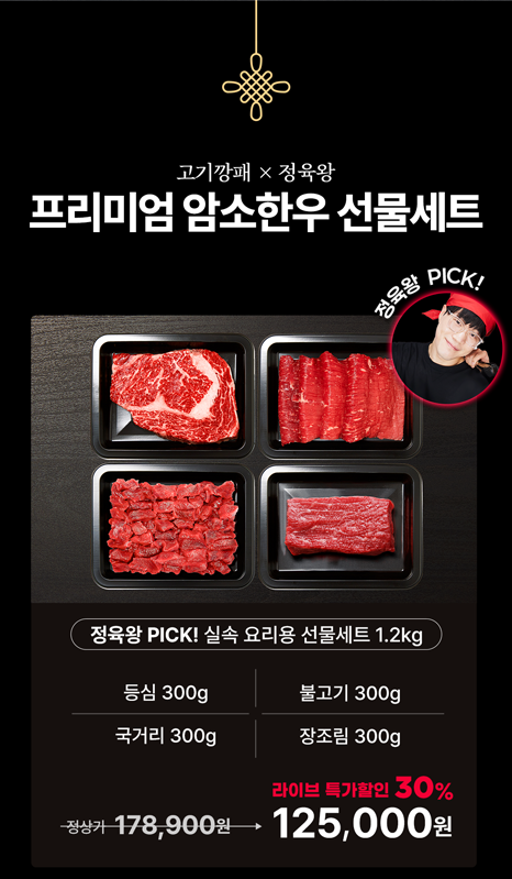 정육왕과 고기깡패의 만남! 가야암소 역대급 혜택 정육왕과 고기깡패의 만남! 가야암소 역대급 혜택 