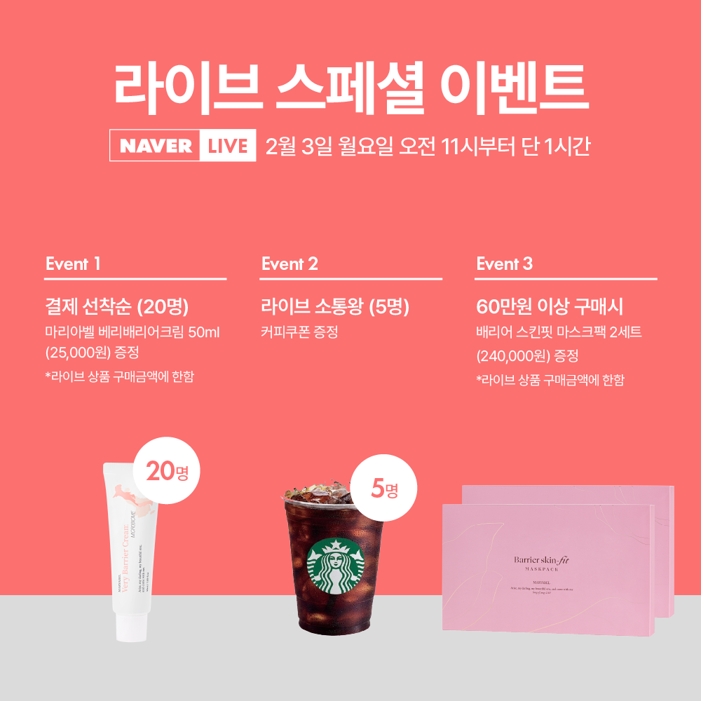 ⏰이미나의 블레싱 이너뷰티 특별혜택 라이브⏰