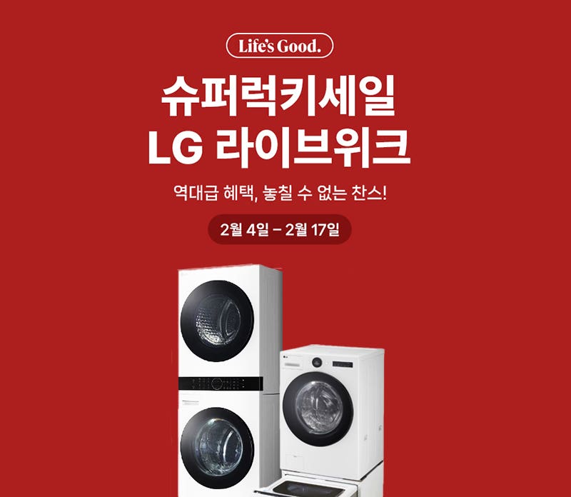 [LG전자 슈퍼럭키세일][블루밍데이즈] 역대급 LIVE