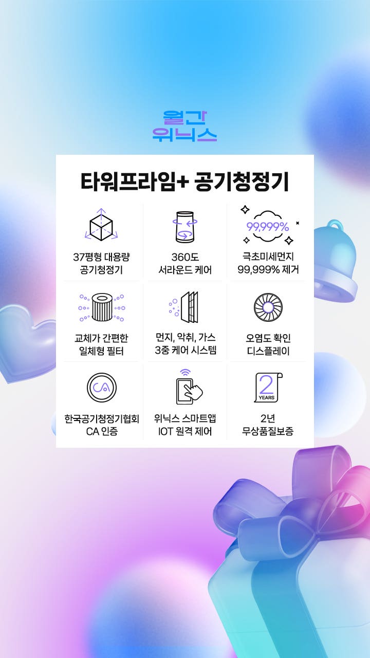 [강세일]위닉스 공기청정기 참전!