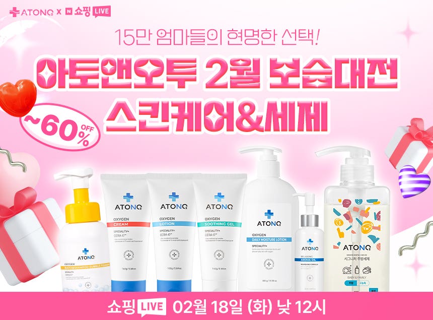 [키즈라이브데이] 아토앤오투 스킨케어&세제 보습대전✨