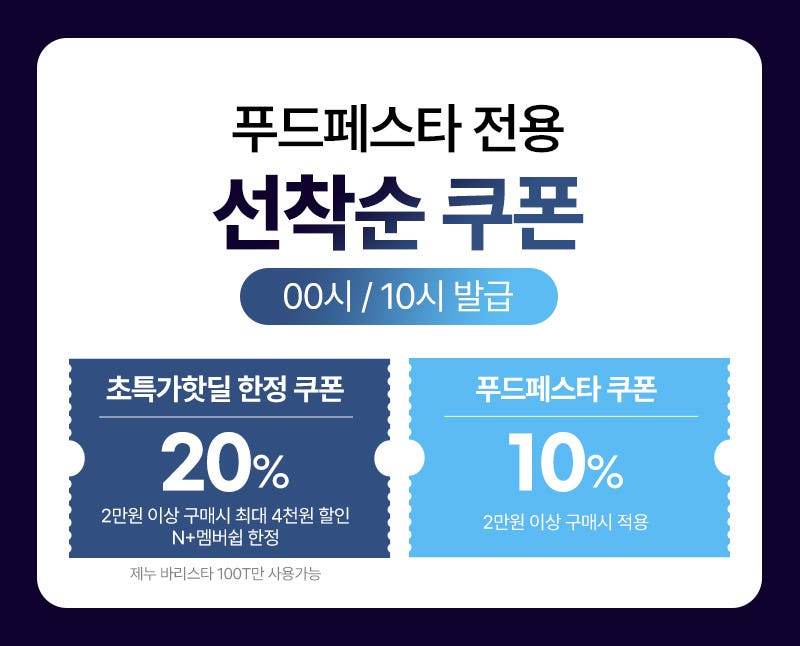 [블루밍데이즈] 1등 단백질커피 제누 푸드페스타 특집전