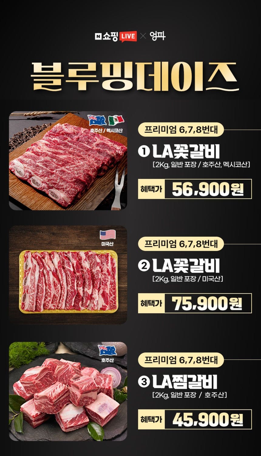 [블루밍데이즈] 꽃갈비로 만든 LA갈비 할인