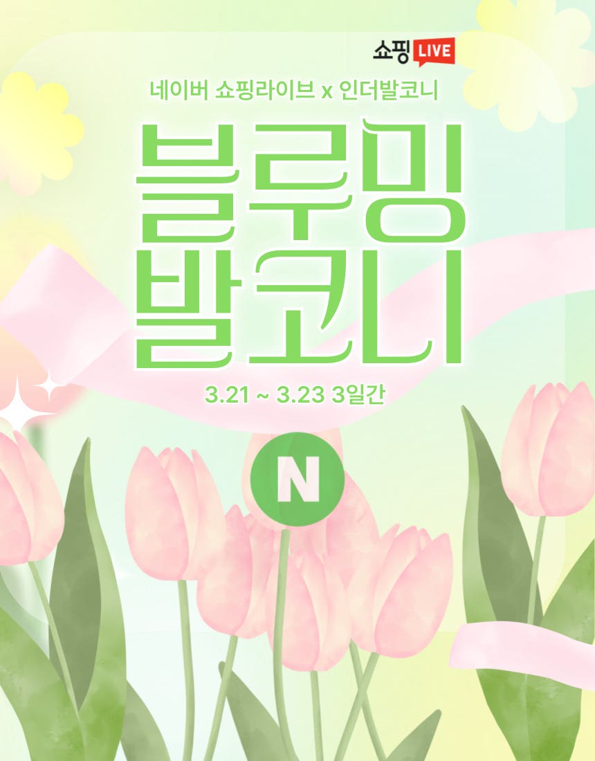 [블루밍데이즈]🌸 벚꽃을 기다리며, 인더발코니 봄의 첫 걸음