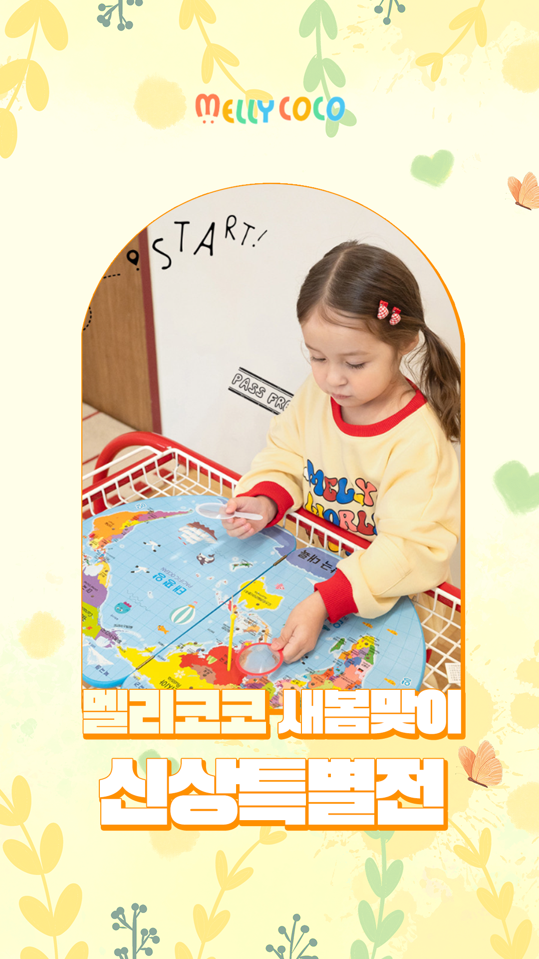 [블루밍데이즈] 멜리코코 아동복 어디서나 주목받는 봄신상🌸특별전