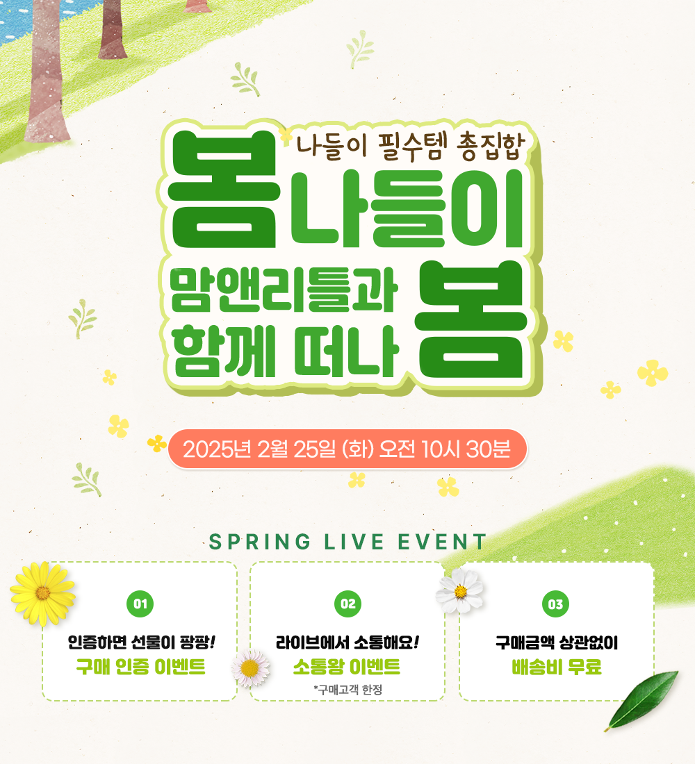 🌸봄 나들이~ 맘앤리틀과 함께해봄🌸