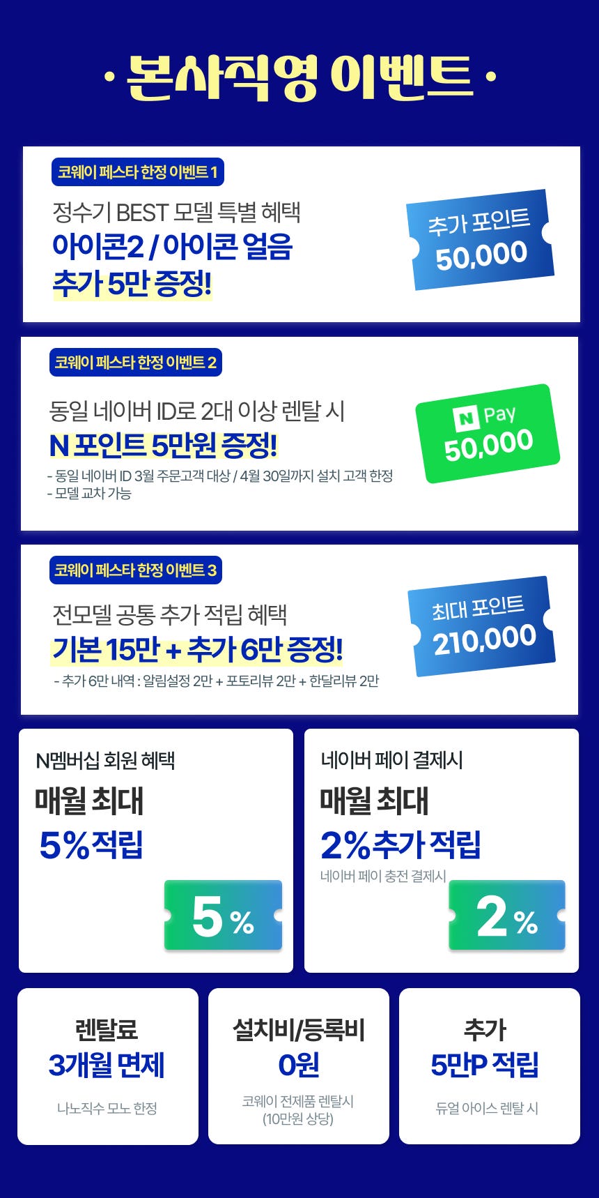 [코웨이 페스타X리빙러빙데이] 라이브 정수기 특가