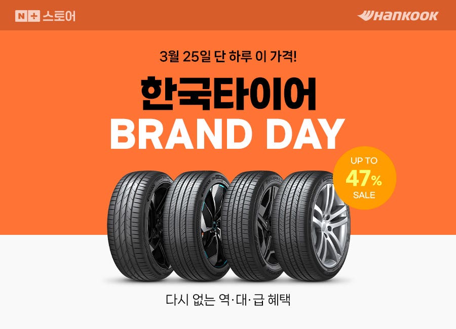 타이어 가격비교 사이트