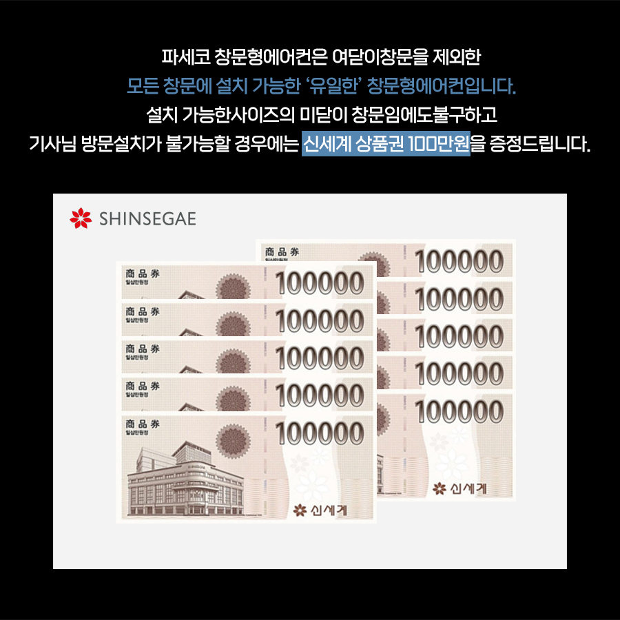 [얼리버드] 25년 AI 에너지 세이빙 기능 적용 창문형에어컨 할인