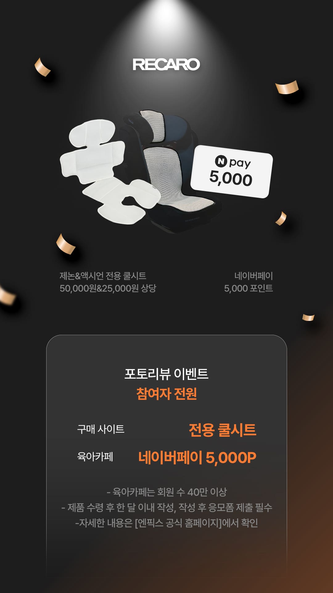 🏎NEW 레카로 신생아&주니어 카시트 런칭 라이브쇼🏎