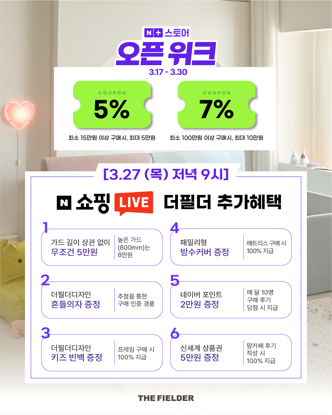 [더필더디자인]오픈 위크 패밀리침대 데이베드 혜택 라이브