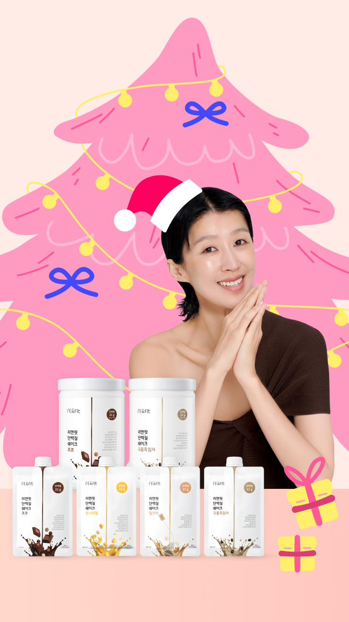 [블루밍데이즈] 리앤핏  해피 홀리데이