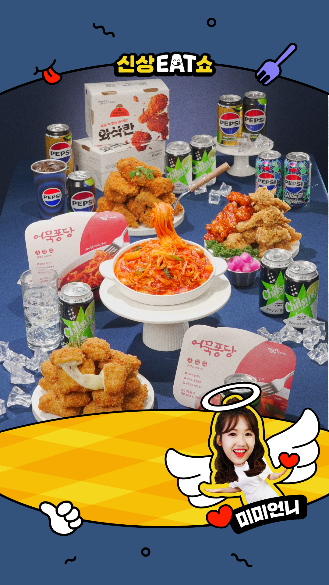 펩시제로슈거 라임/제로카페인 + 멕시카나 1만원