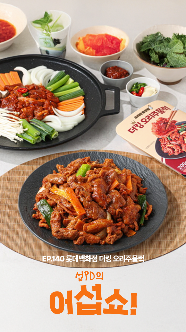 더킹 오리주물럭 7팩