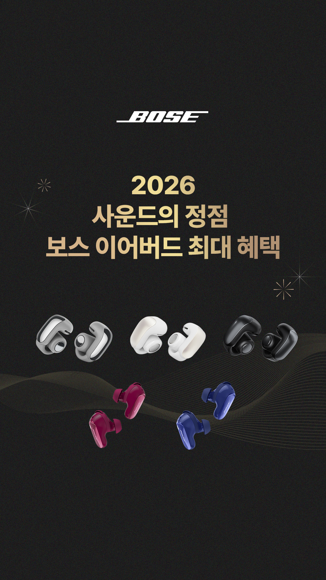 BOSE 울트라 오픈 이어버드