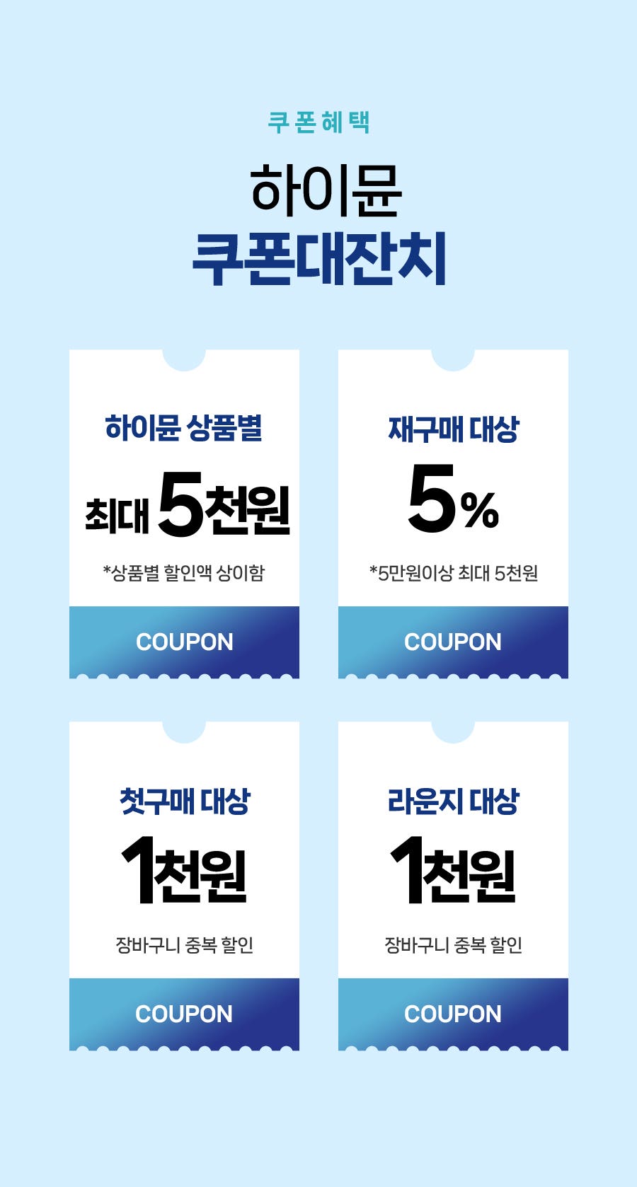 [네이버] 하이뮨 케어메이트 체험팩 2입 (2,000원) | 네이버