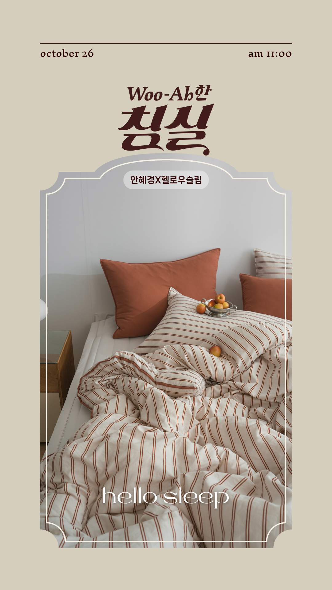 헬로우슬립 퐁신한 가을/겨울 침구 원데이 라이브 특가, 무료배송+사은품!
