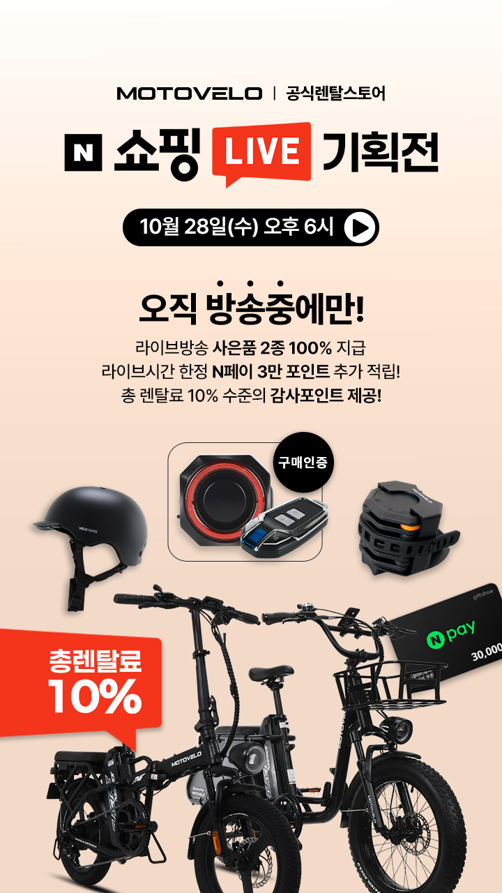 모토벨로 10월 렌탈 베스트 라이브, 인기 모델 총집합